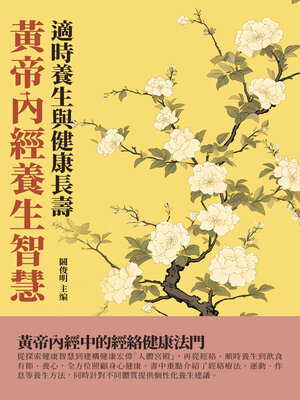 cover image of 黃帝內經養生智慧